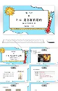 热传：姆巴佩赛况扑朔迷离的简单介绍